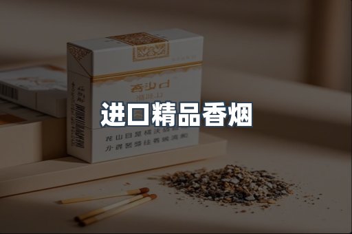 云霄系列香烟